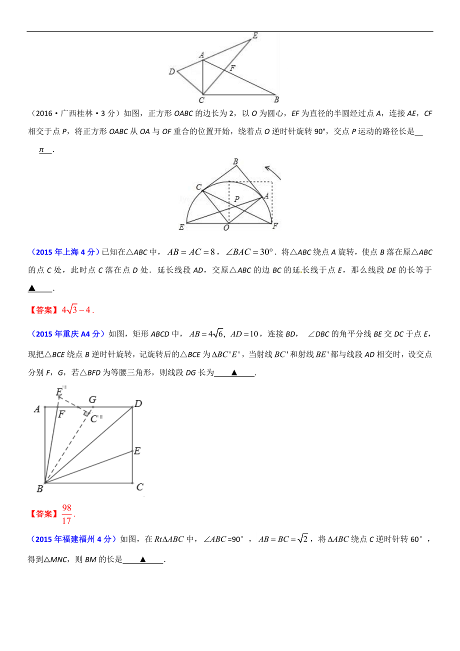 2018届中考数学复习专题题型（八）图形变换有关的计算与证明.doc_第3页