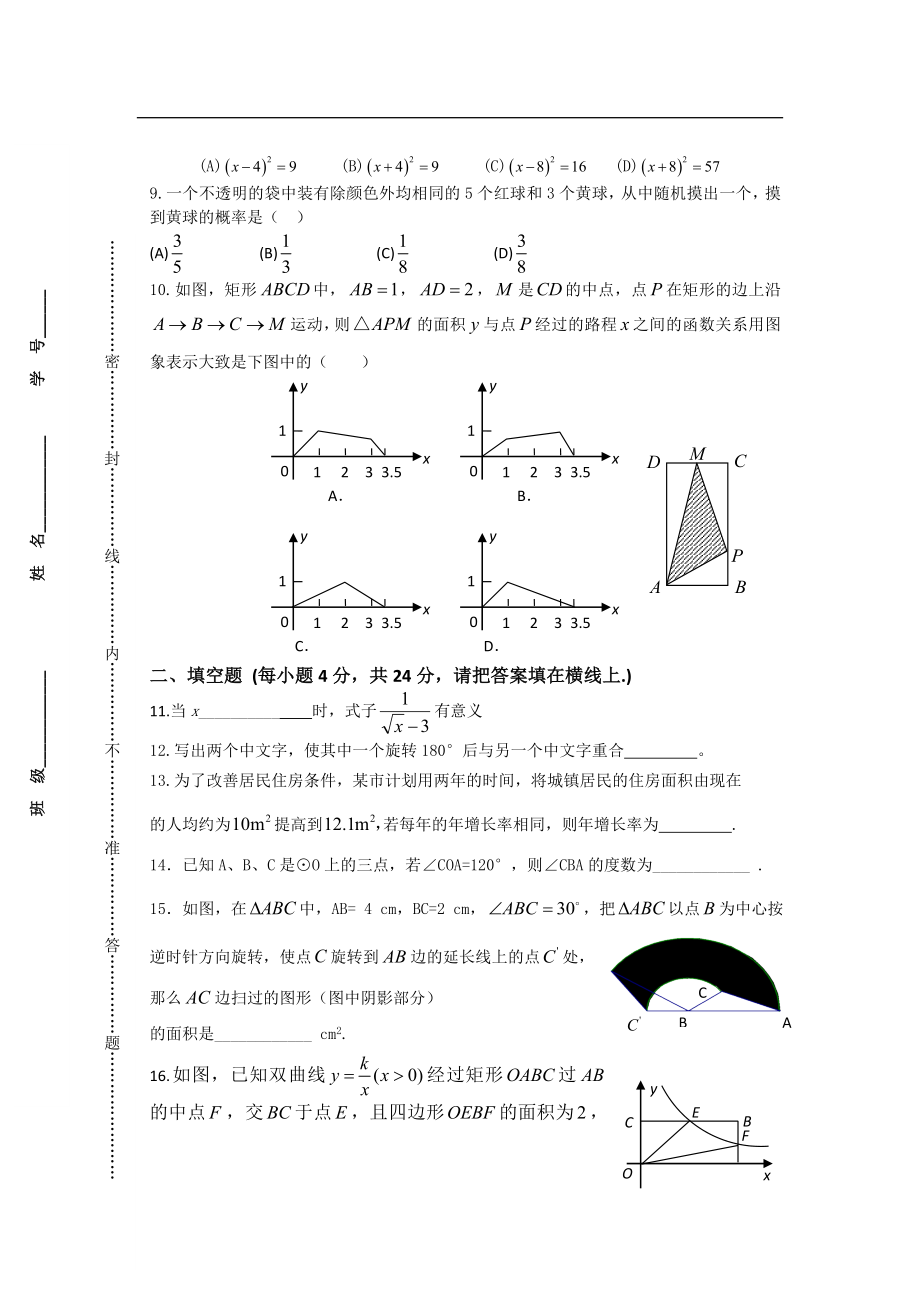 重庆市荣昌县素质训练营2011-2012年九年级上期末数学考试试卷.doc_第2页