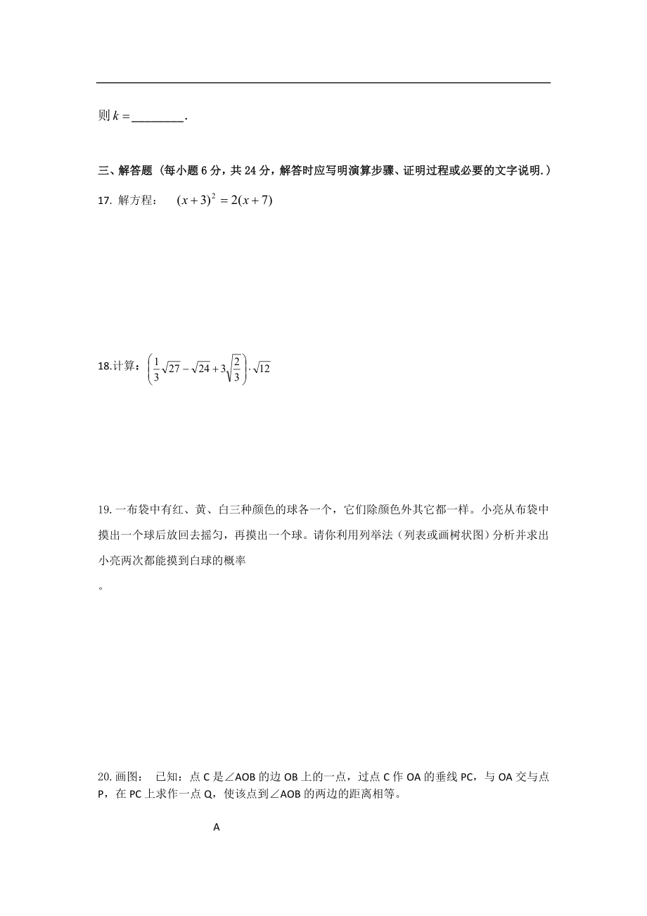 重庆市荣昌县素质训练营2011-2012年九年级上期末数学考试试卷.doc_第3页