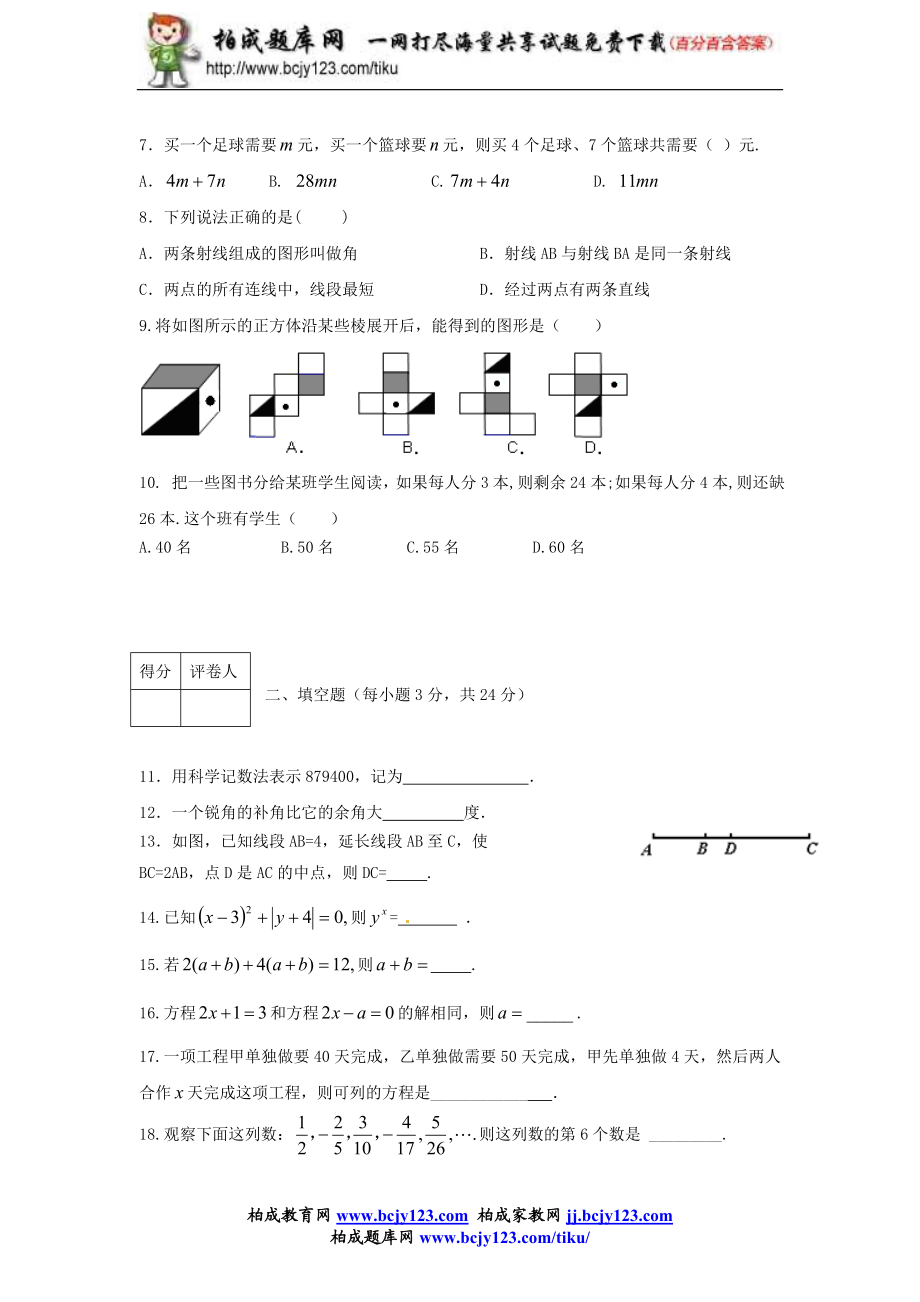 营山县2013-2014学年度上期期末教学质量监测七年级带答案.doc_第2页