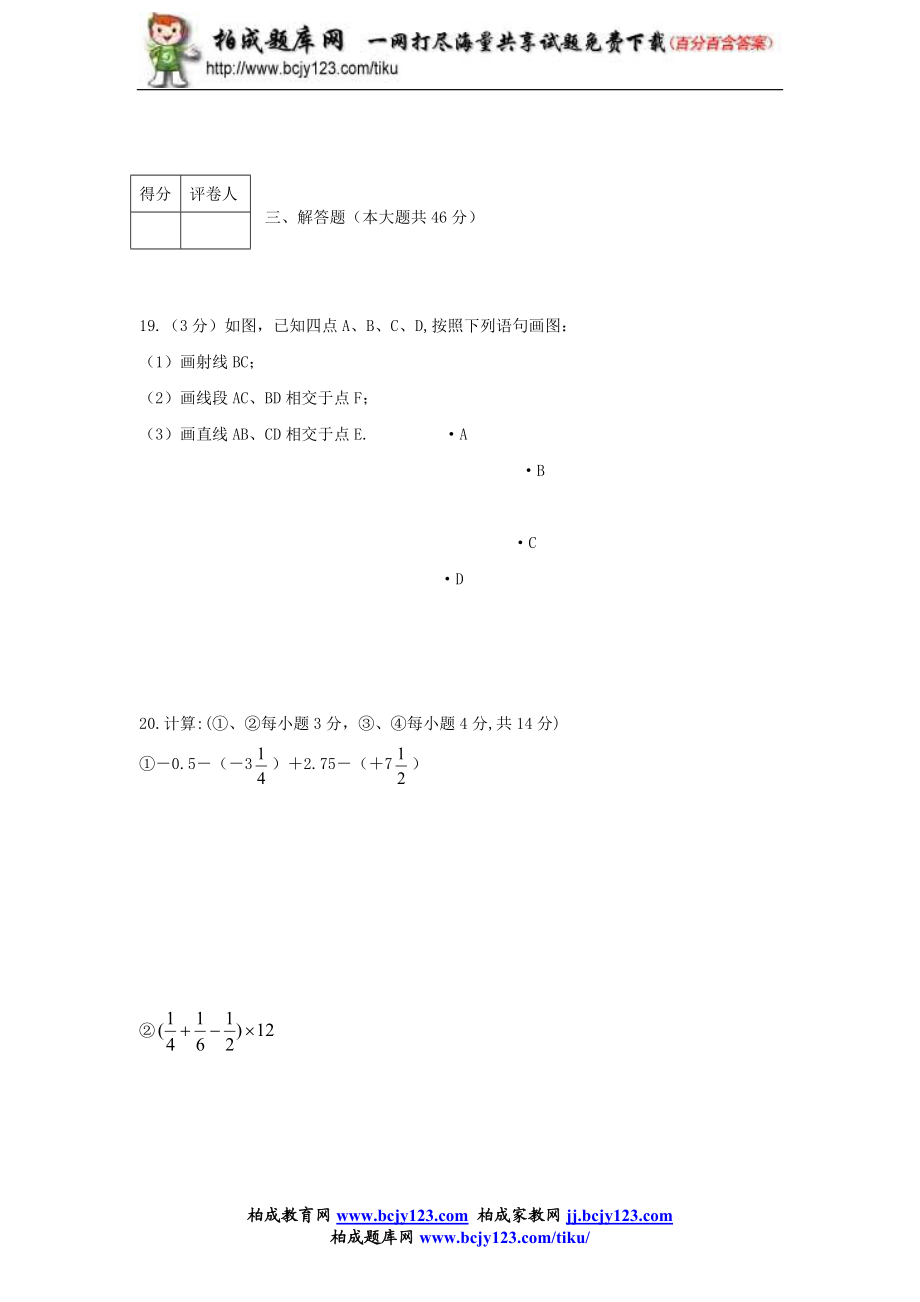 营山县2013-2014学年度上期期末教学质量监测七年级带答案.doc_第3页