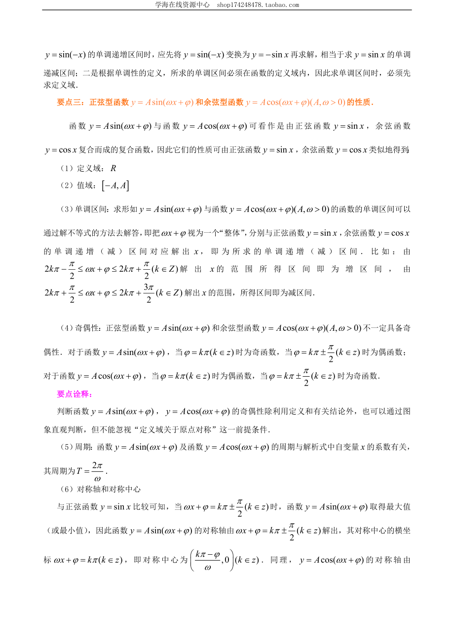 知识讲解_正弦函数、余弦函数的性质_基础.doc_第2页