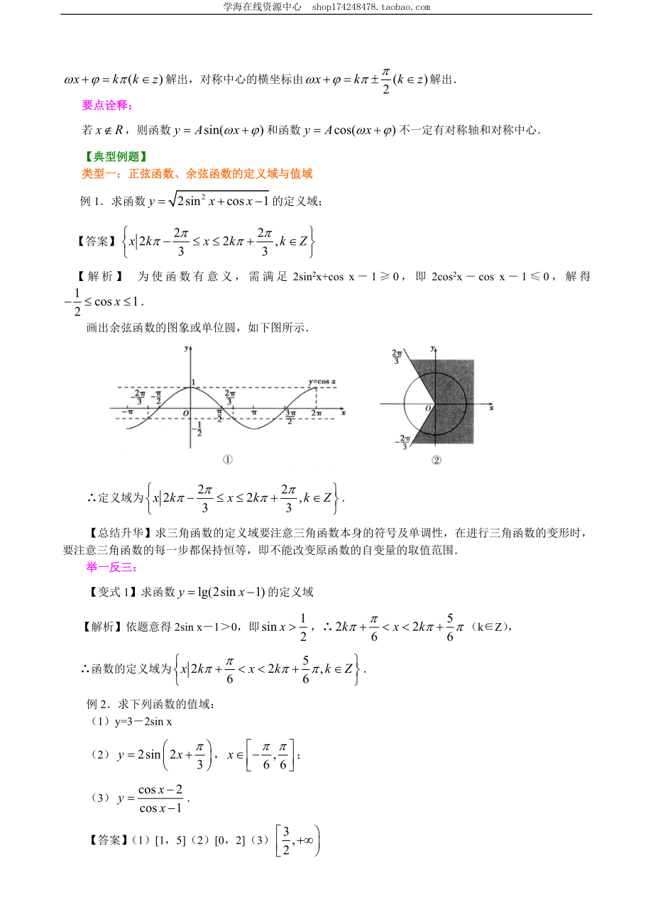 知识讲解_正弦函数、余弦函数的性质_基础.doc_第3页