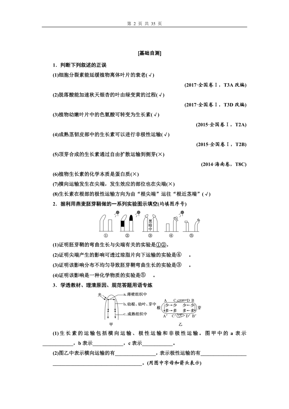 第九单元 植物的激素调节.DOC_第2页