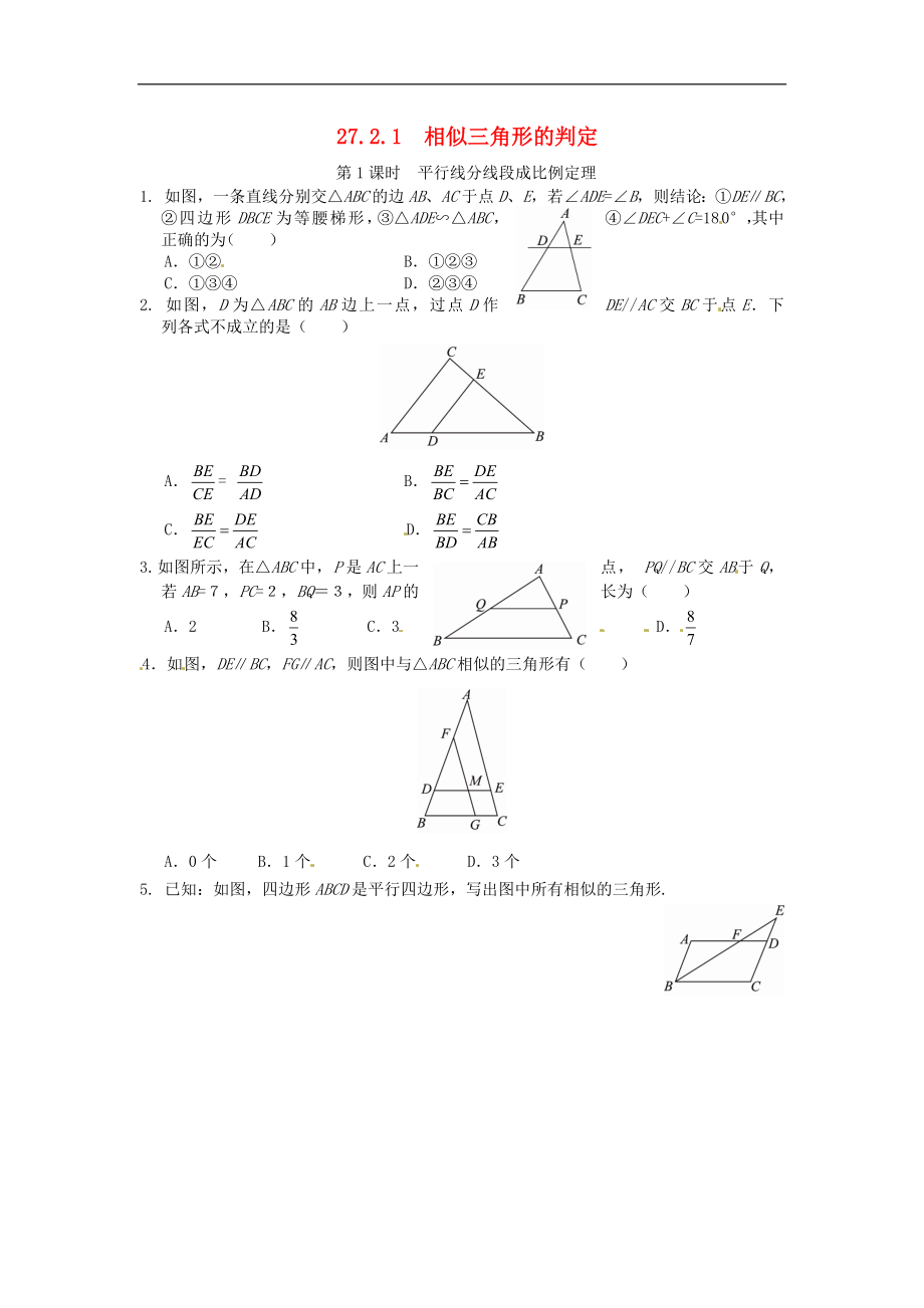 27.2.1 相似三角形的判定同步练习3 新人教版.doc_第1页