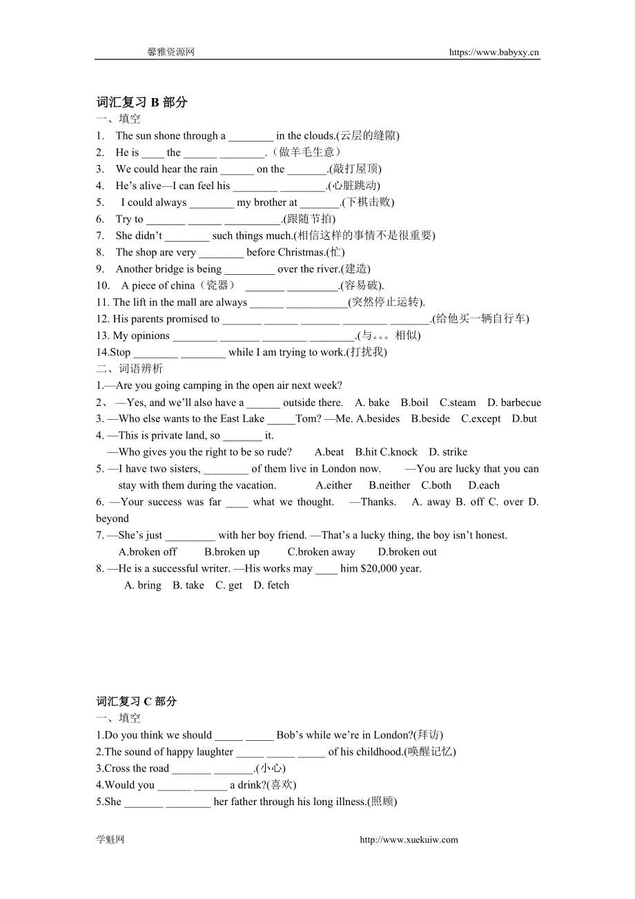 （人教版）九年级复习：词汇手册综合训练（一）.doc_第2页