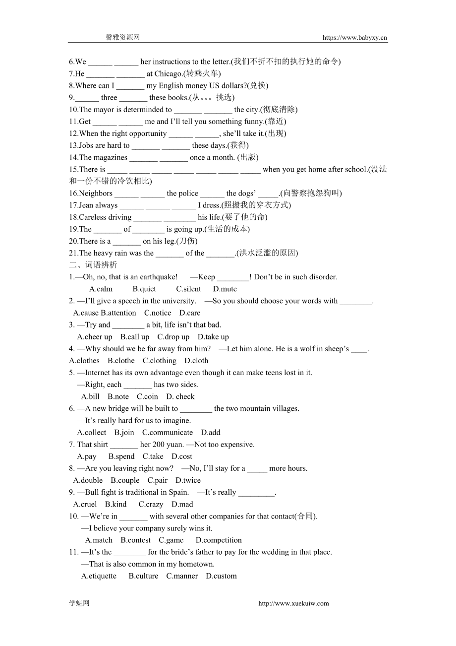 （人教版）九年级复习：词汇手册综合训练（一）.doc_第3页