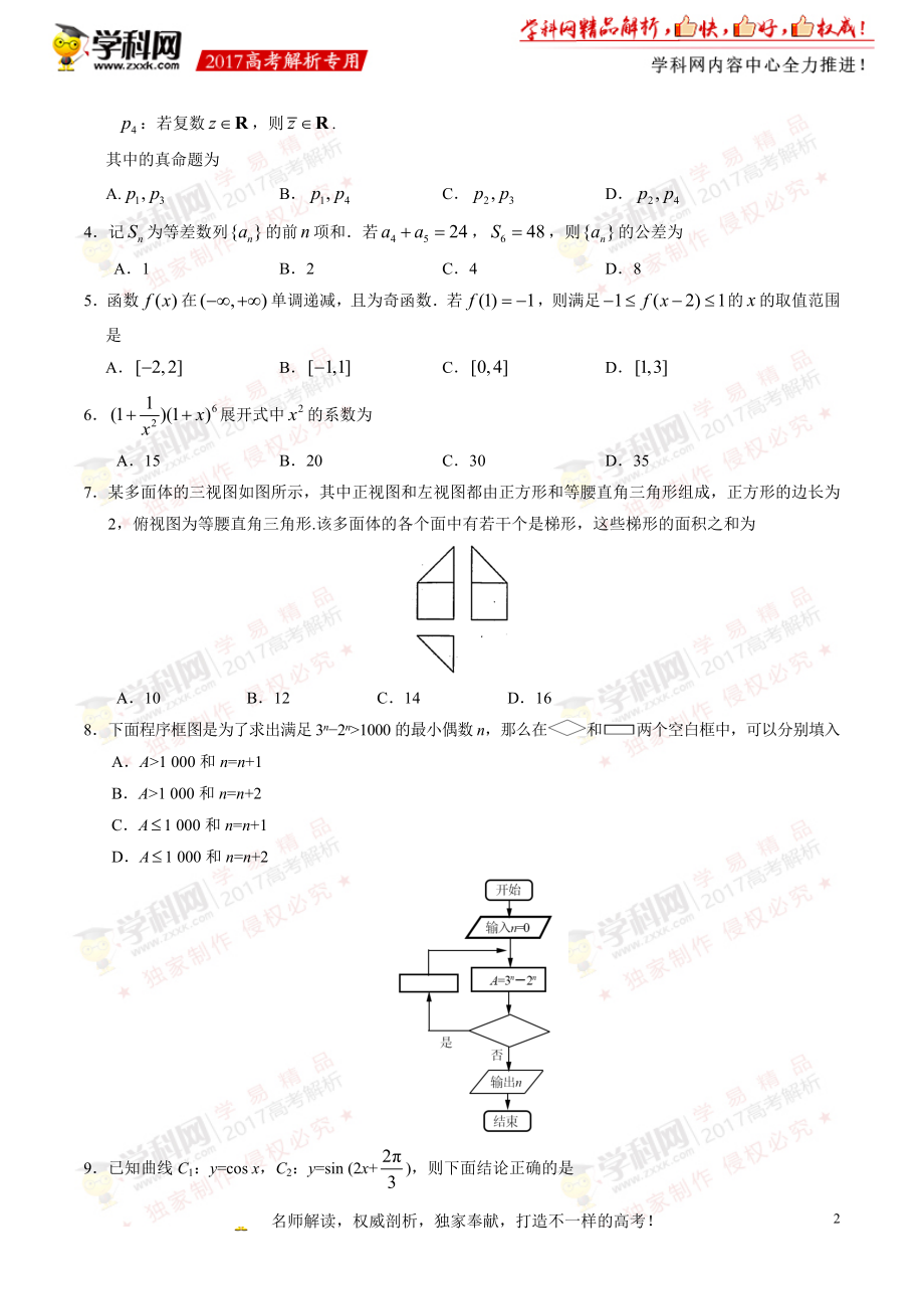 2017年高考新课标Ⅰ卷理数试题解析（正式版）（原卷版）.doc_第2页