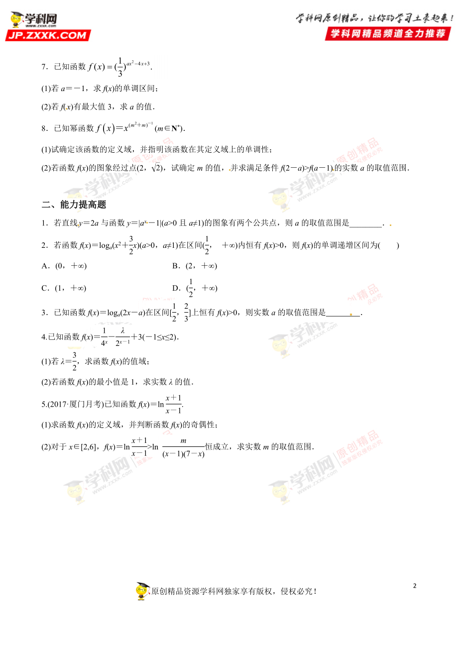 专题02 指对幂函数图像及性质（检测）-2019年高考数学25个必考点（原卷版）.doc_第2页