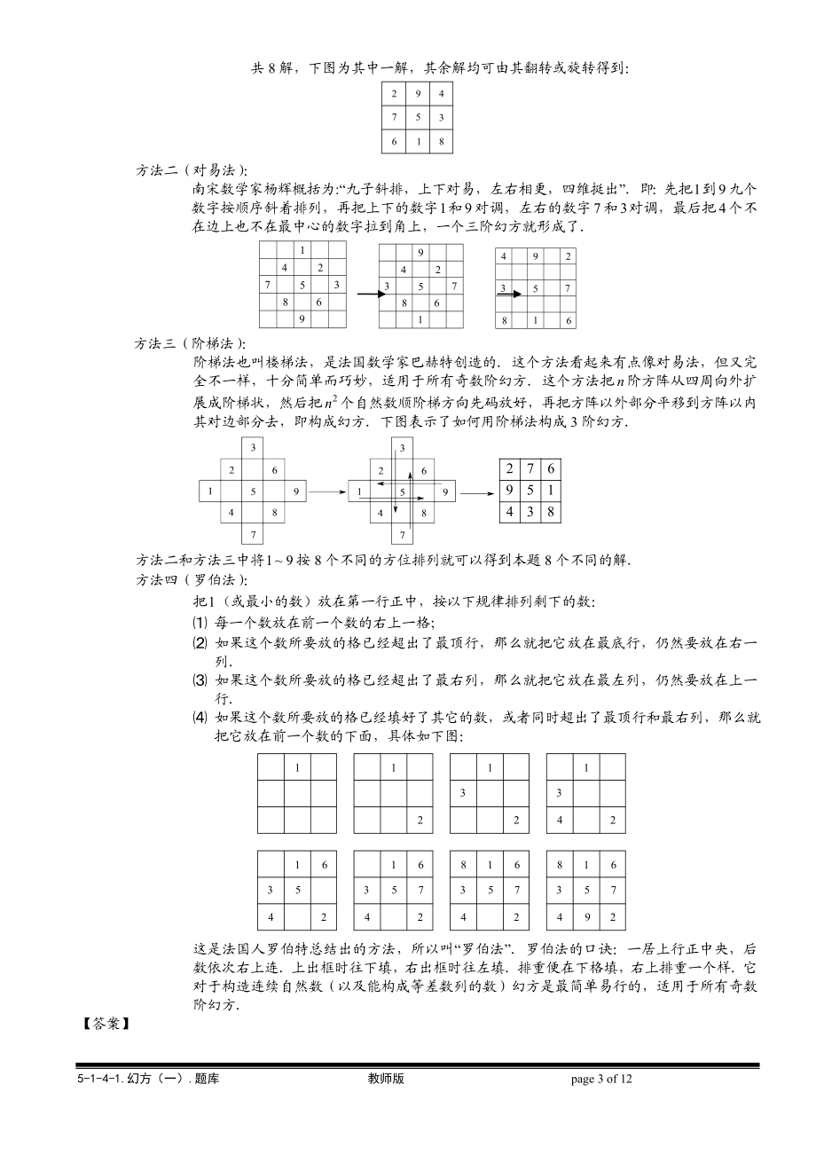 5-1-4-1 幻方（一）.教师版.doc_第3页