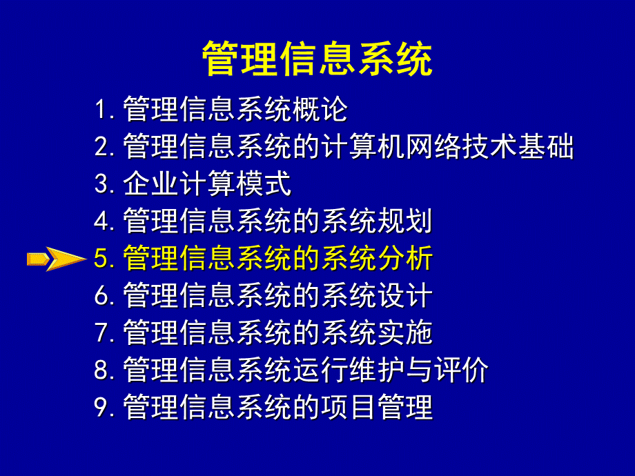 MIS讲义（第5章）-新书版.ppt_第2页