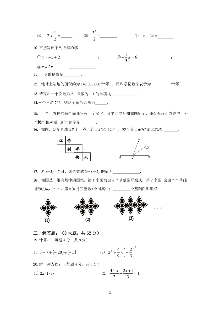 厦门一中2011-2012学年七年级上学期期末考数学试卷.doc_第2页