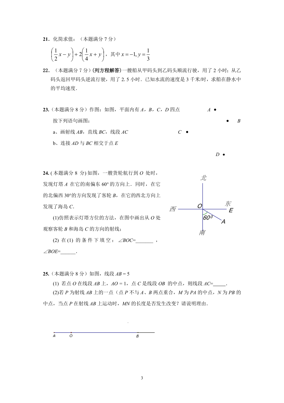 厦门一中2011-2012学年七年级上学期期末考数学试卷.doc_第3页