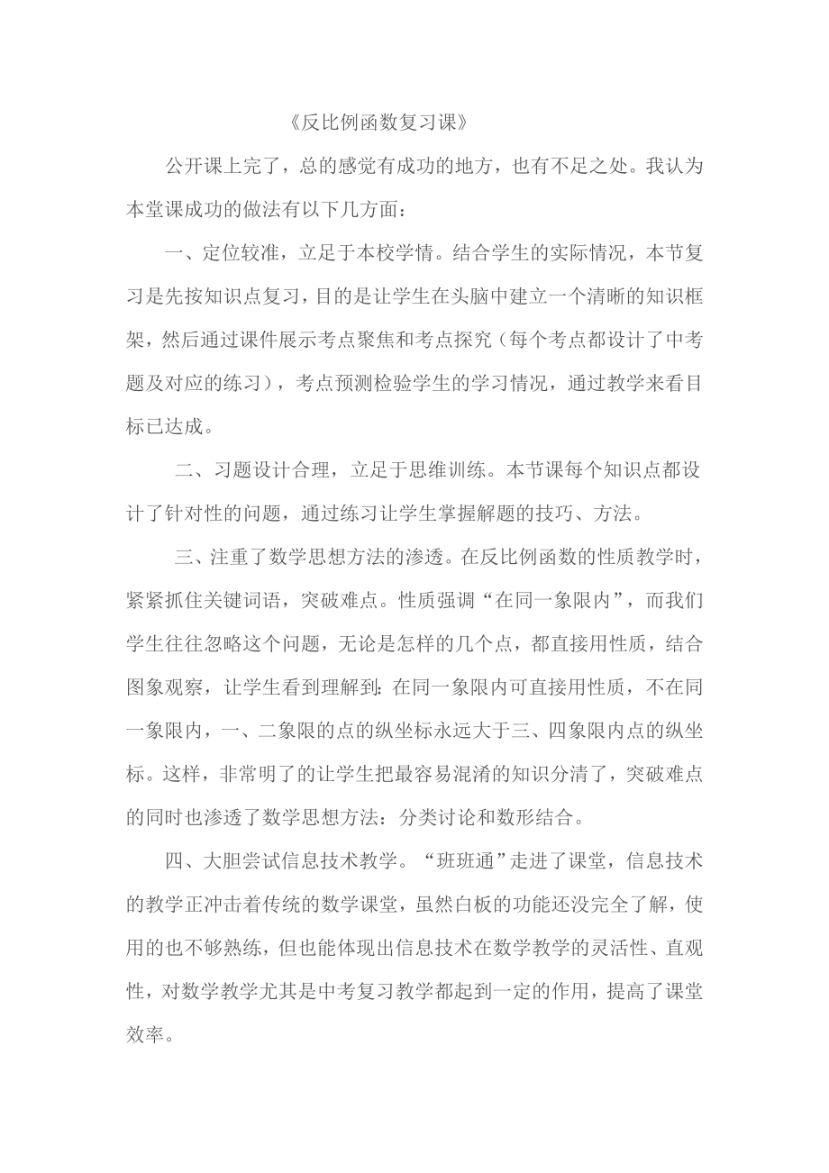 中考一轮复习反比例函数反思.doc_第1页