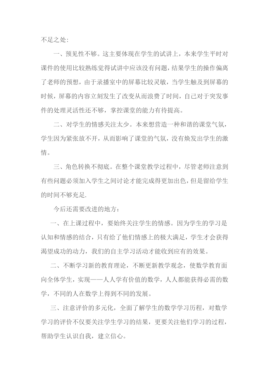 中考一轮复习反比例函数反思.doc_第2页