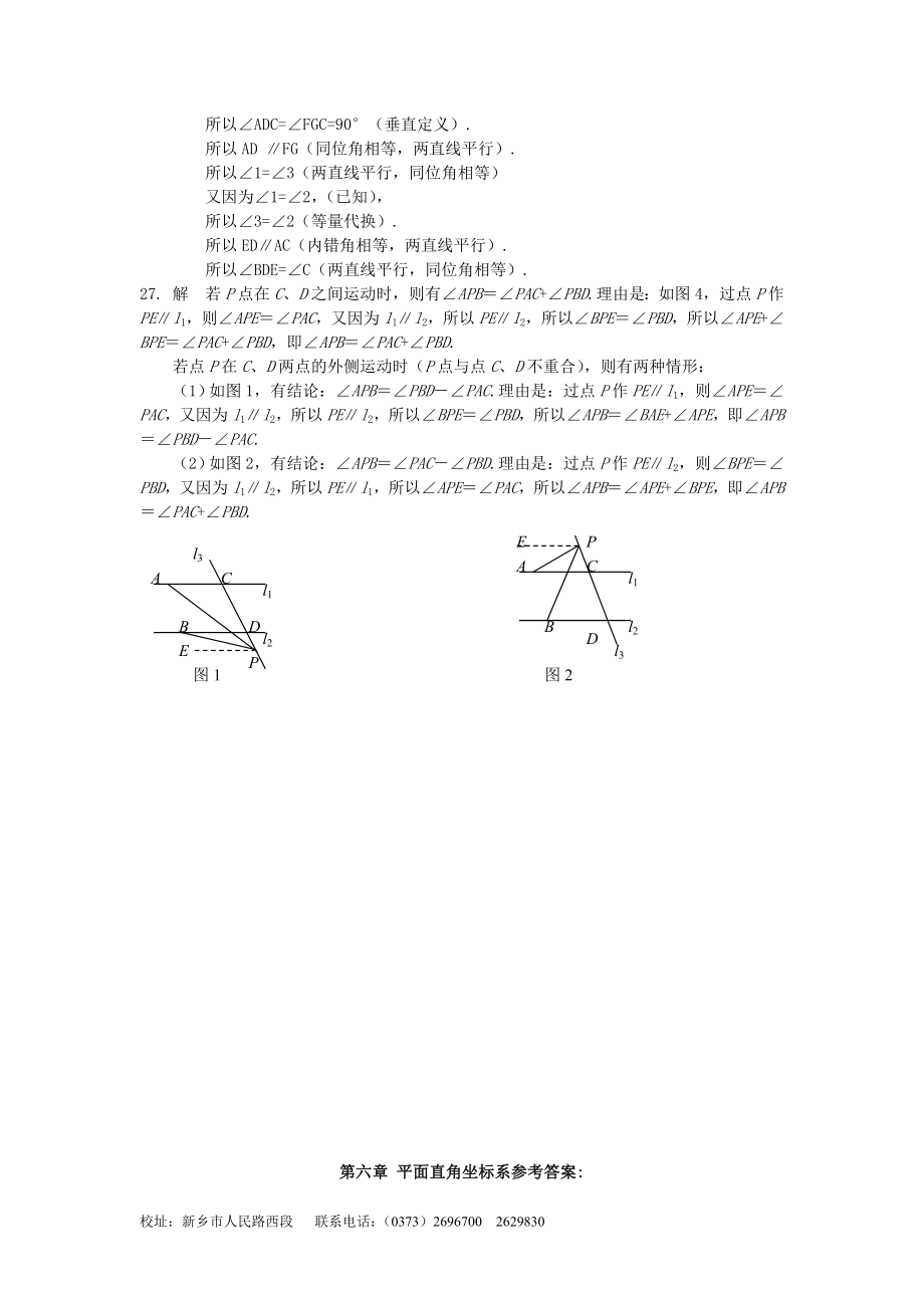 各章参考答案.doc_第2页