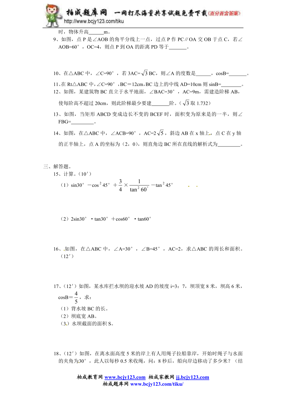 九年级数学人教版下册第二十八单元检测题3带答案.doc_第2页