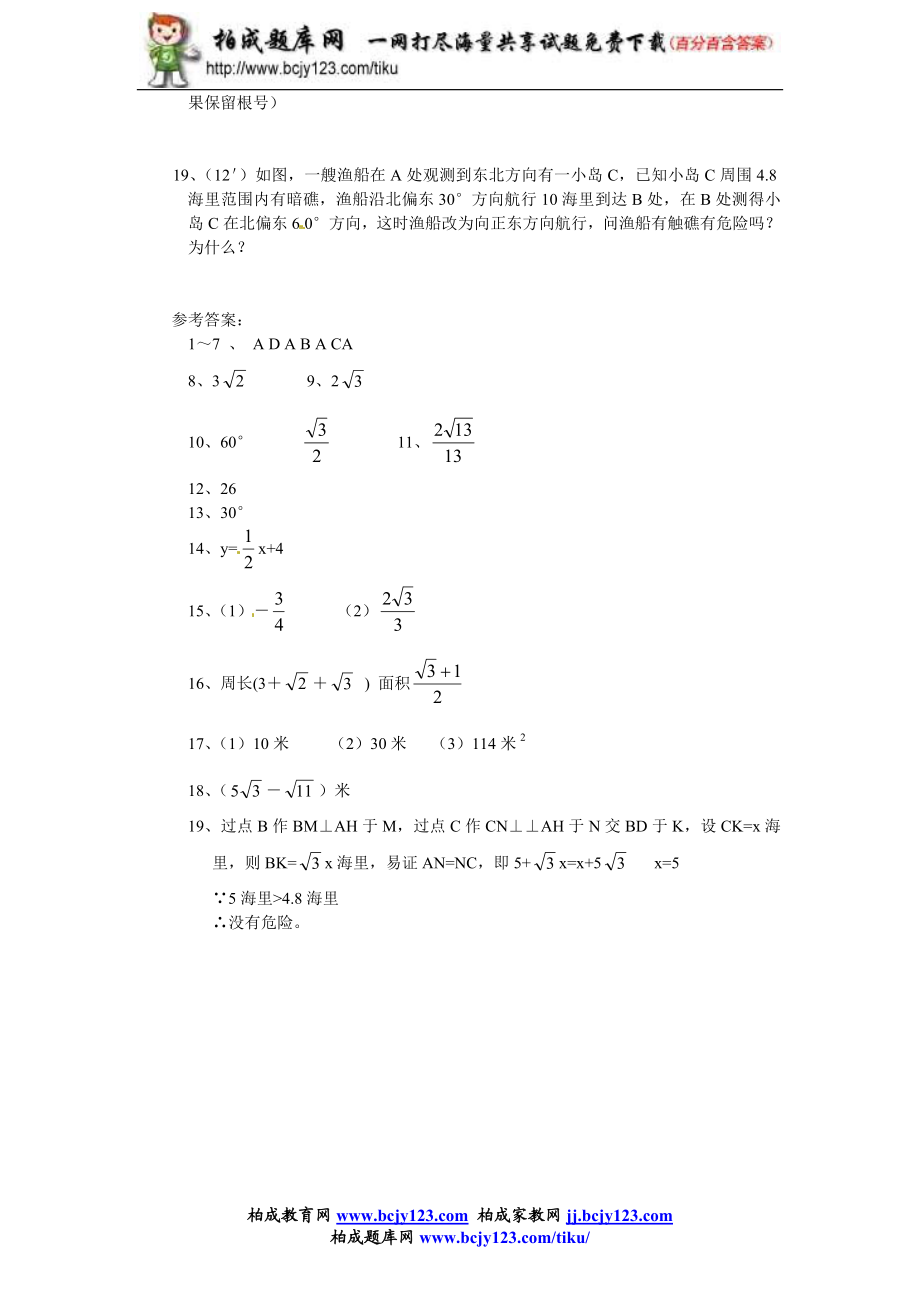 九年级数学人教版下册第二十八单元检测题3带答案.doc_第3页