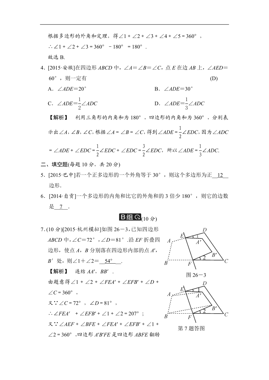 第26课时 多边形及其内角和.doc_第2页