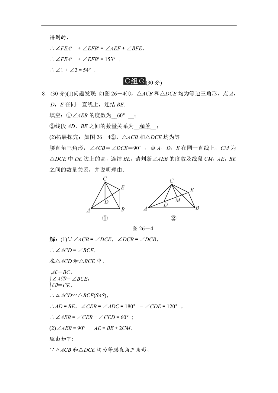 第26课时 多边形及其内角和.doc_第3页