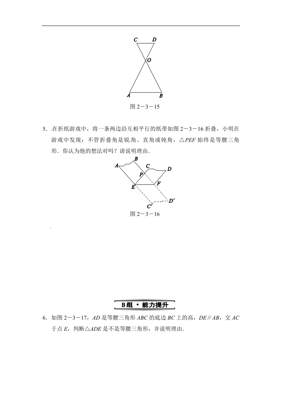 2.3.2 等腰三角形的判定.doc_第2页