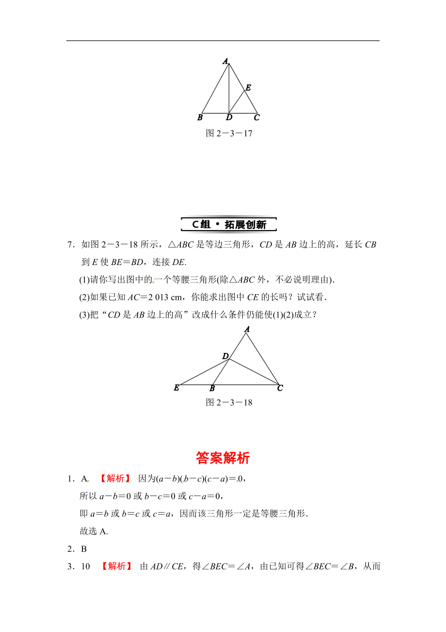 2.3.2 等腰三角形的判定.doc_第3页