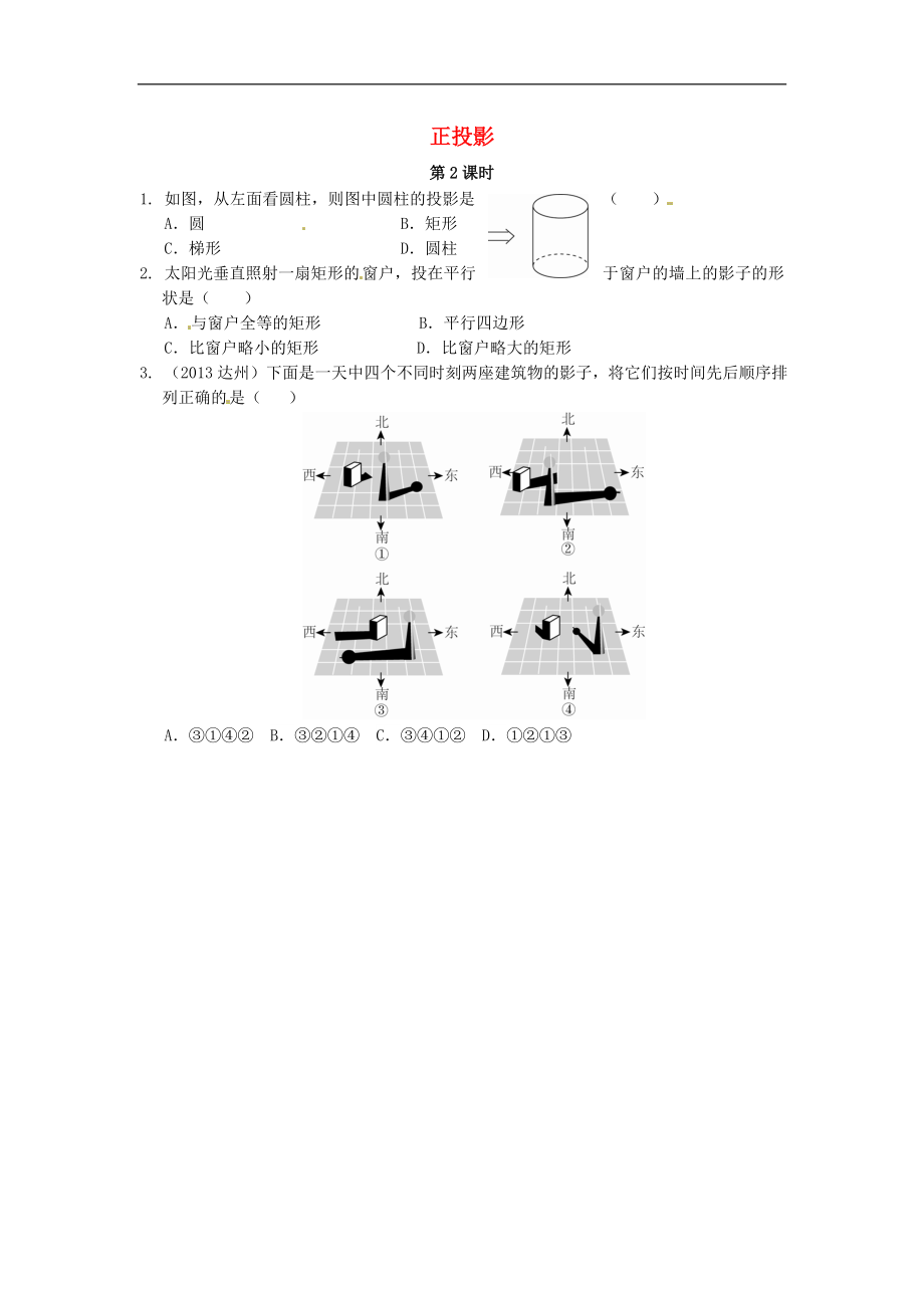 29.1 投影同步练习1 新人教版.doc_第1页