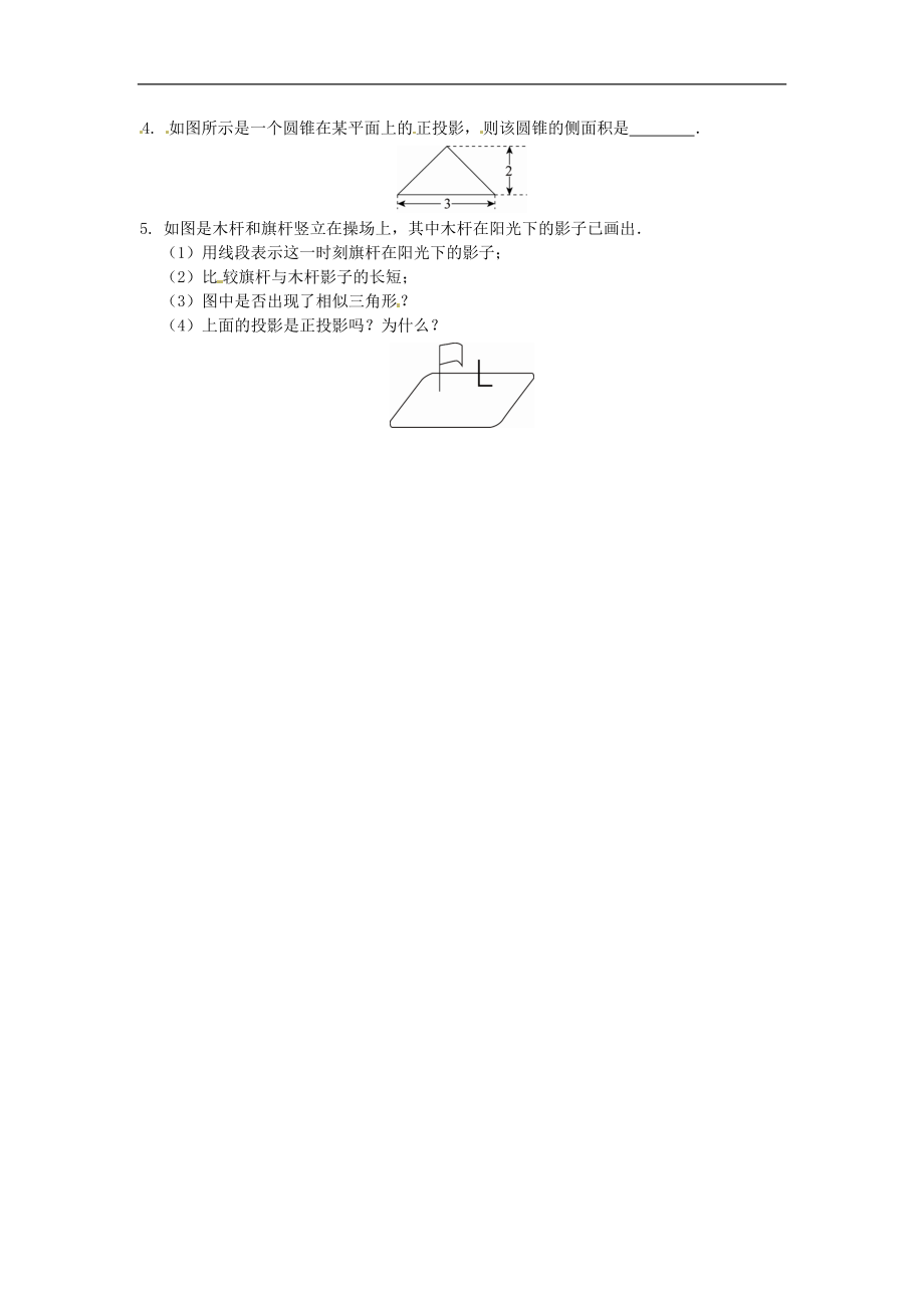 29.1 投影同步练习1 新人教版.doc_第2页