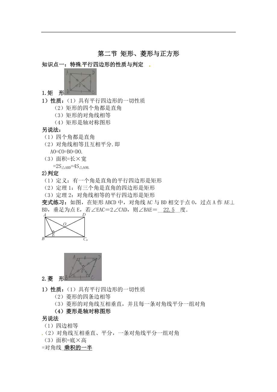 中考数学专题复习全攻略：第二节 矩形、菱形与正方形.doc_第1页