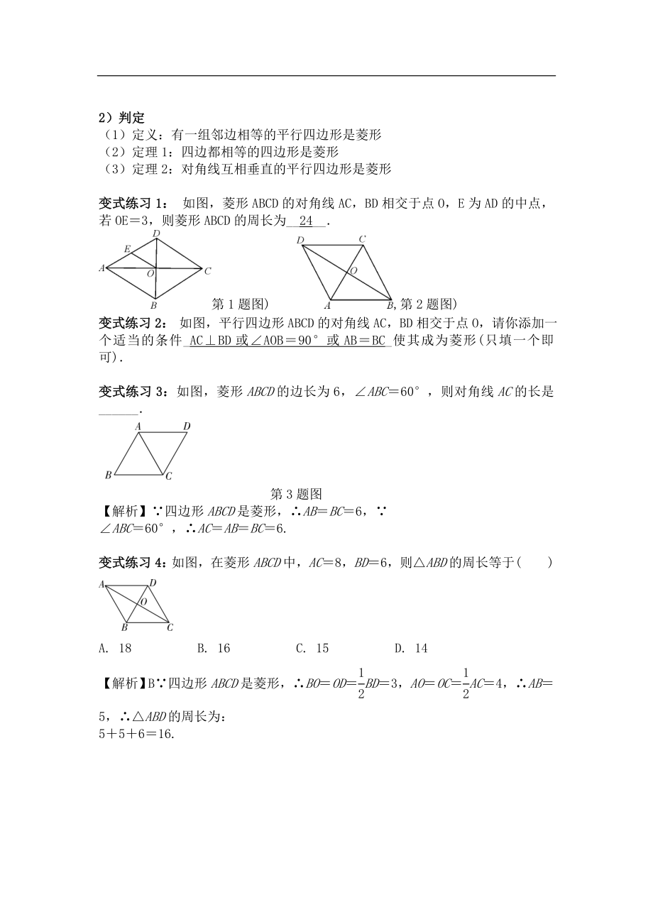 中考数学专题复习全攻略：第二节 矩形、菱形与正方形.doc_第2页