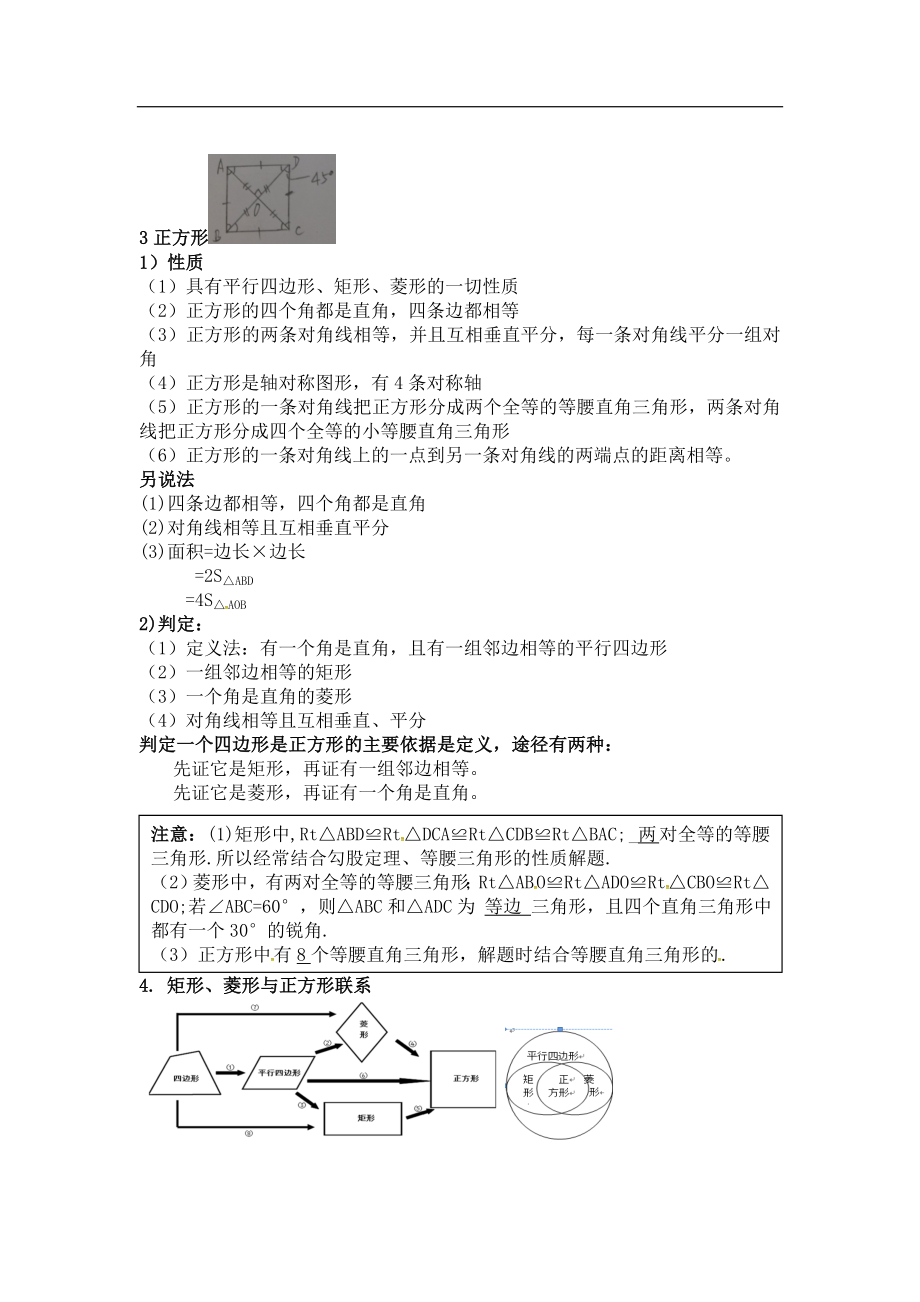 中考数学专题复习全攻略：第二节 矩形、菱形与正方形.doc_第3页