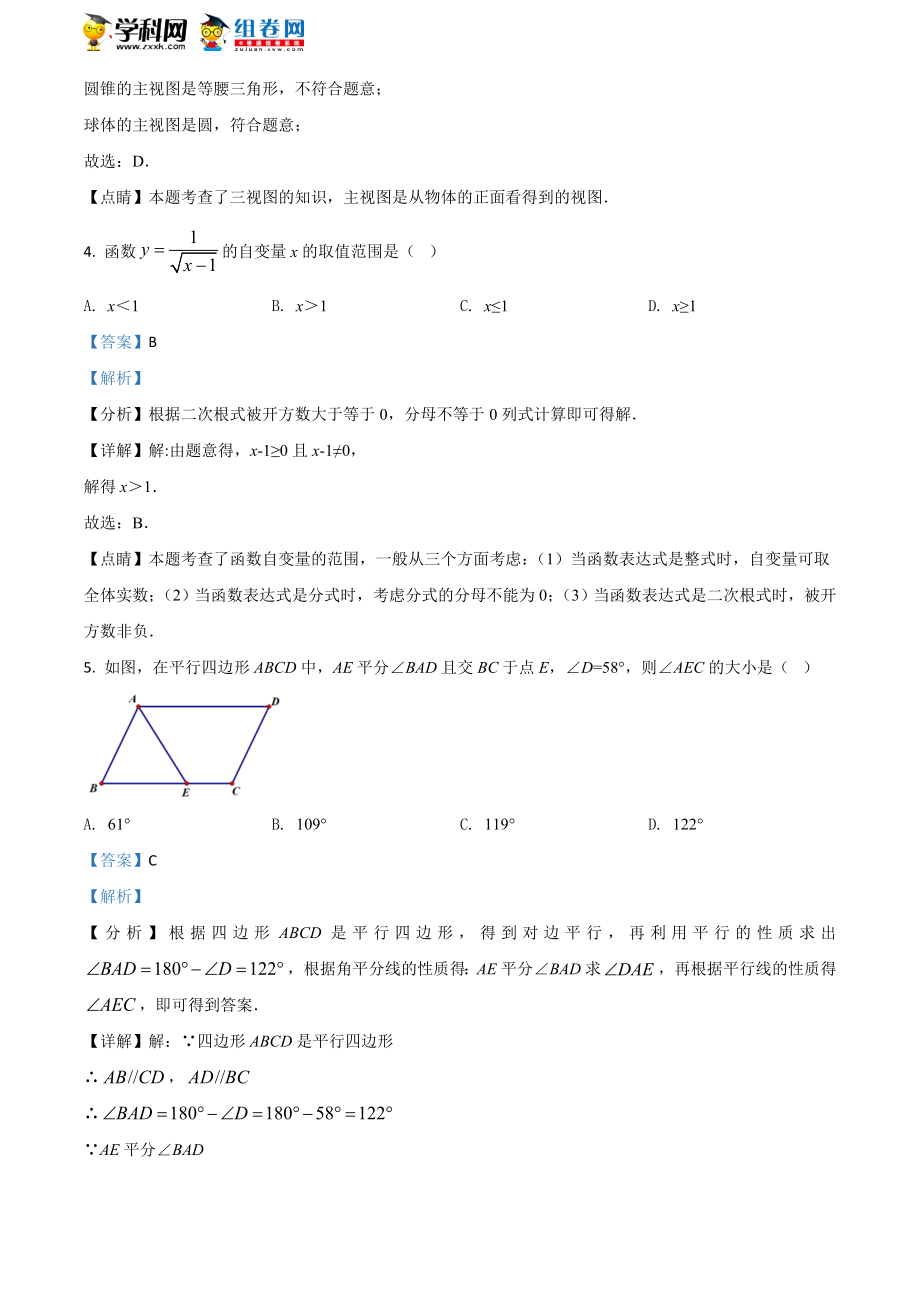 2021年四川省泸州市中考数学真题（解析版）.doc_第2页