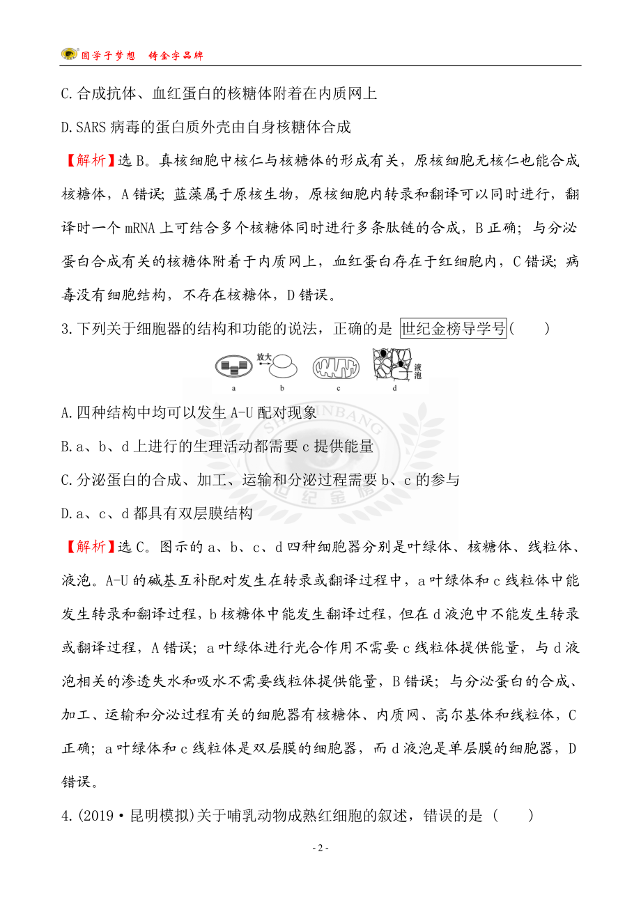 6-细胞器和生物膜系统.doc_第2页