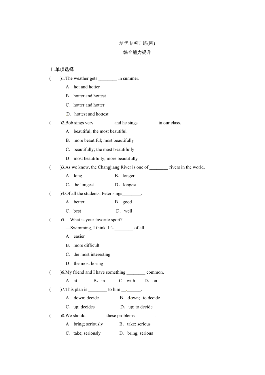 【特色训练】八年级英语人教版上册综合能力培优专项训练Unit 4 What’s the best movie theater.doc_第1页