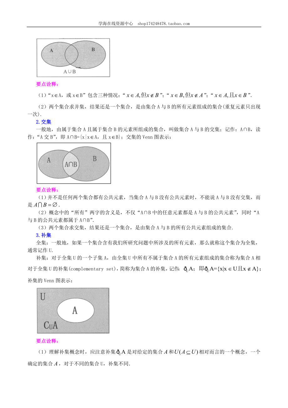 知识讲解_集合的基本关系及运算_基础.doc_第2页