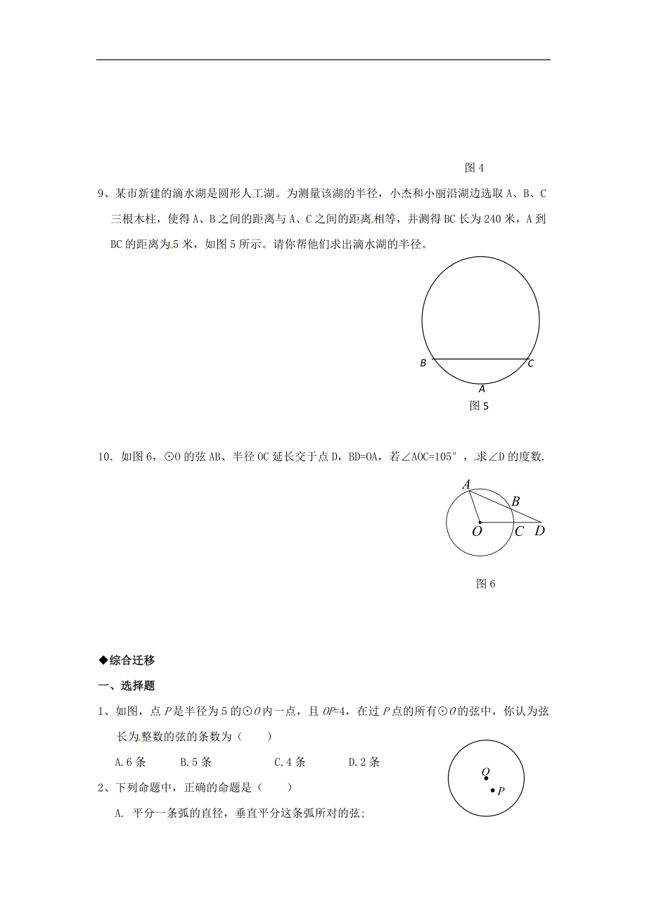 数学：人教版九年级上 24.1圆同步练习（人教新课标九年级上）.doc_第2页