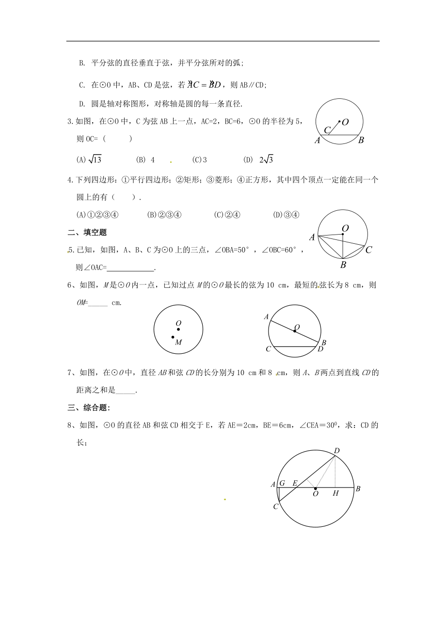 数学：人教版九年级上 24.1圆同步练习（人教新课标九年级上）.doc_第3页