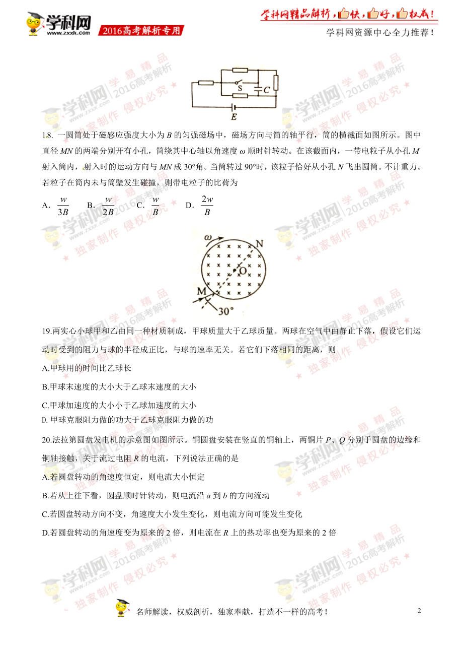 2016年高考新课标Ⅱ卷理综物理试题解析（正式版）（原卷版）.doc_第2页