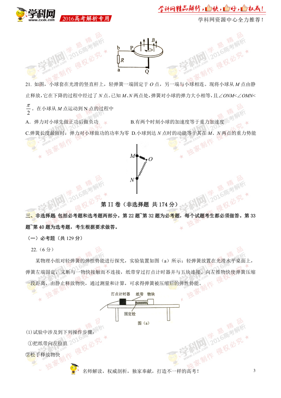 2016年高考新课标Ⅱ卷理综物理试题解析（正式版）（原卷版）.doc_第3页