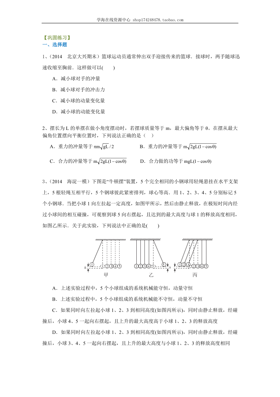 巩固练习 动量方法及其应用.doc_第1页