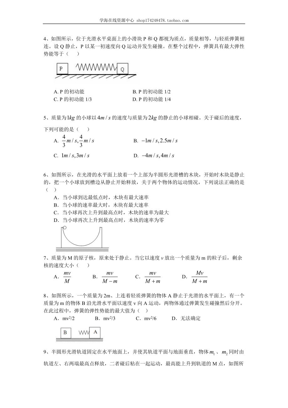 巩固练习 动量方法及其应用.doc_第2页