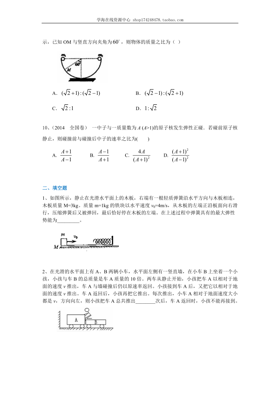 巩固练习 动量方法及其应用.doc_第3页