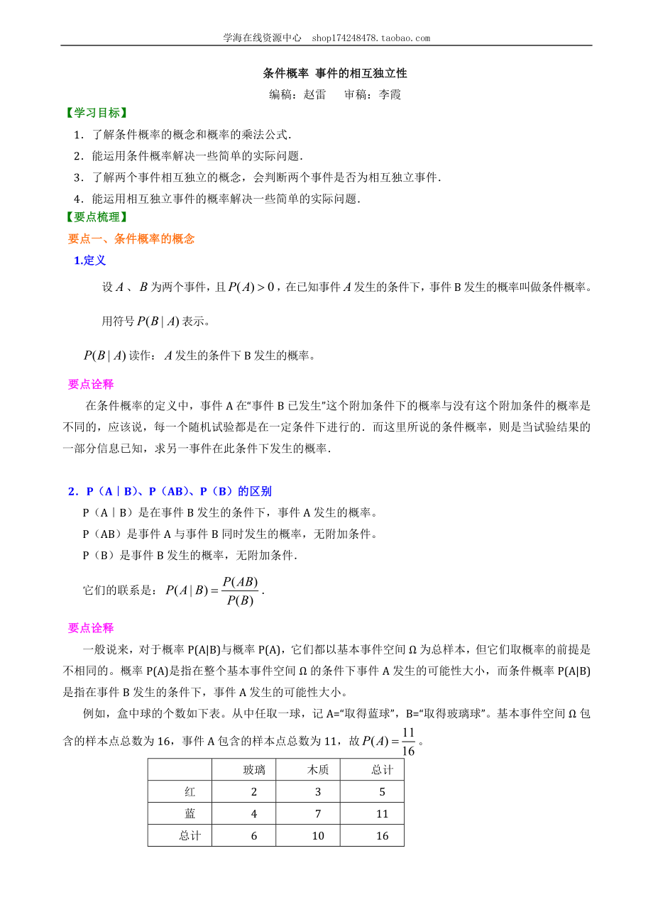 知识讲解 条件概率 事件的相互独立性（理）（提高）.doc_第1页