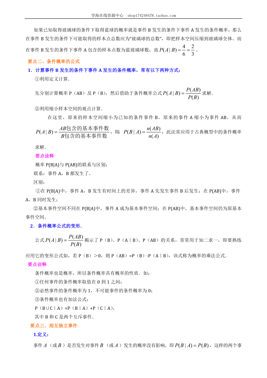 知识讲解 条件概率 事件的相互独立性（理）（提高）.doc_第2页