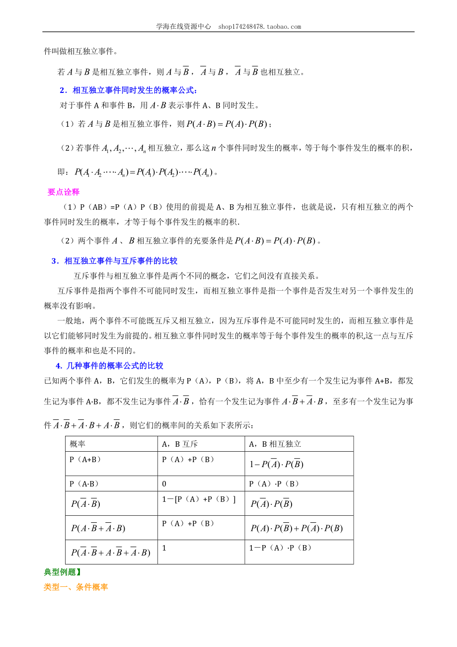 知识讲解 条件概率 事件的相互独立性（理）（提高）.doc_第3页