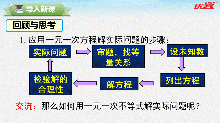 9.2 第2课时 一元一次不等式的应用.pptx_第3页