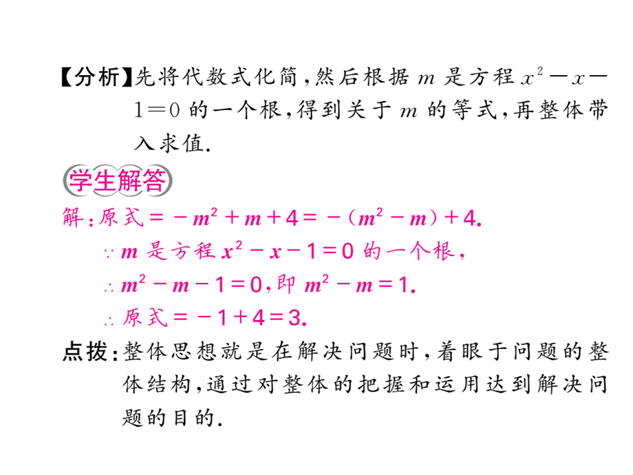 2018年中考数学（人教版）总复习课件：大专题三 (共51张PPT).ppt_第2页