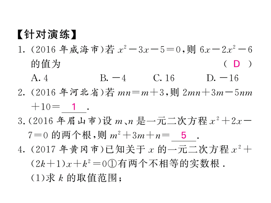 2018年中考数学（人教版）总复习课件：大专题三 (共51张PPT).ppt_第3页