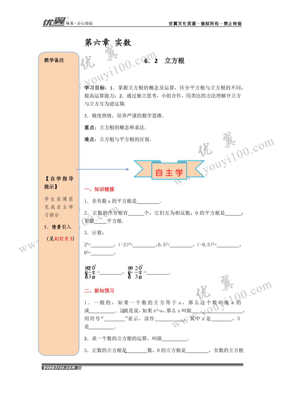 导学案6.2 立方根.docx_第1页