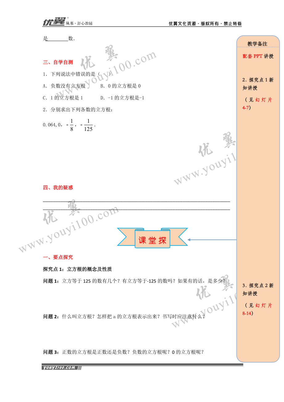 导学案6.2 立方根.docx_第2页